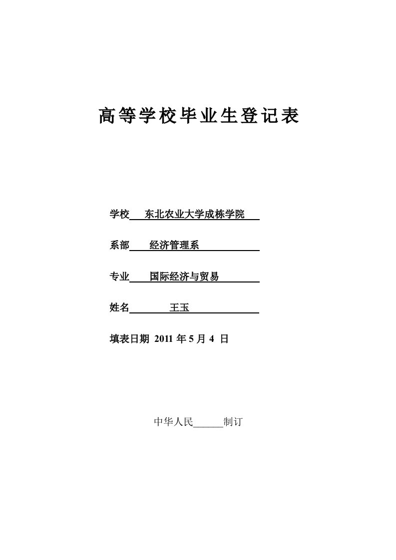 毕业生登记表、自传样表