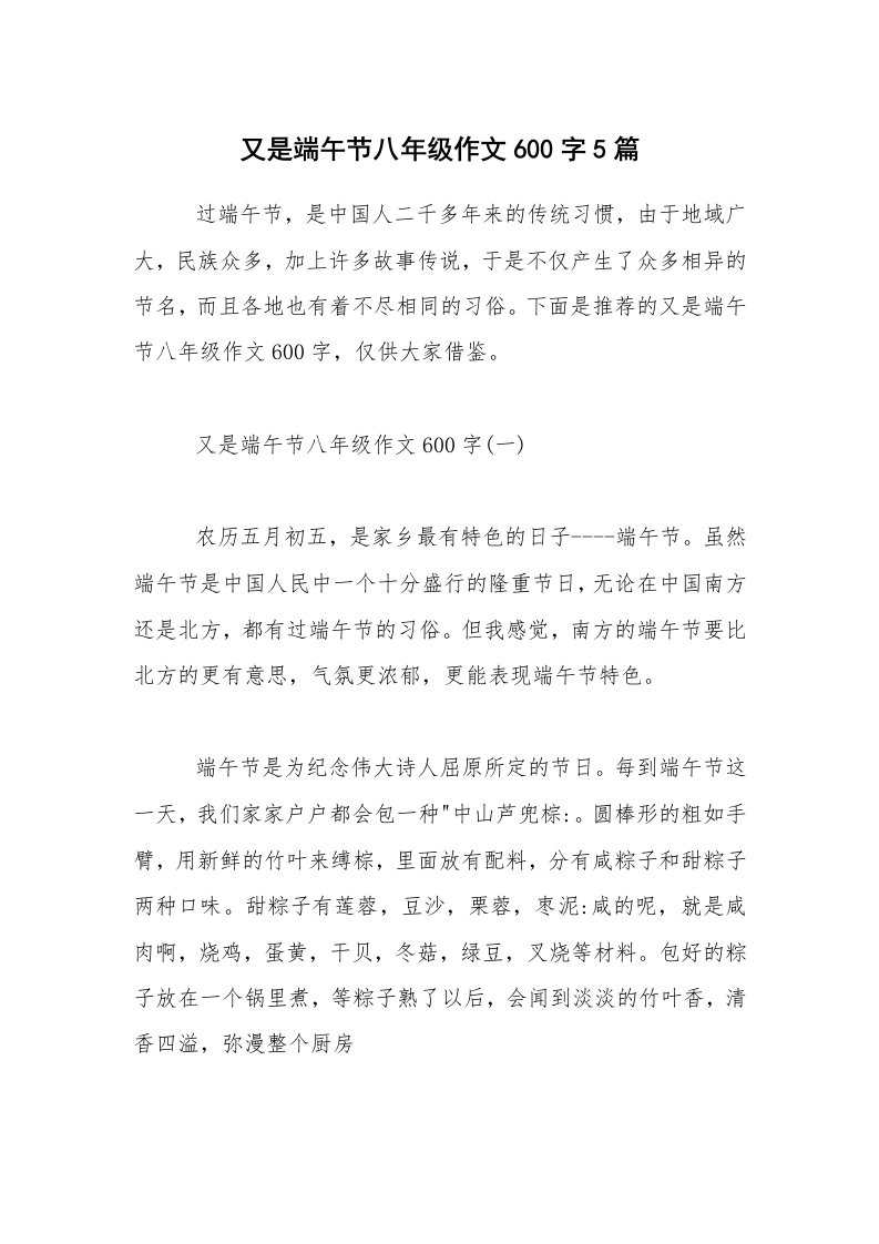 又是端午节八年级作文600字5篇