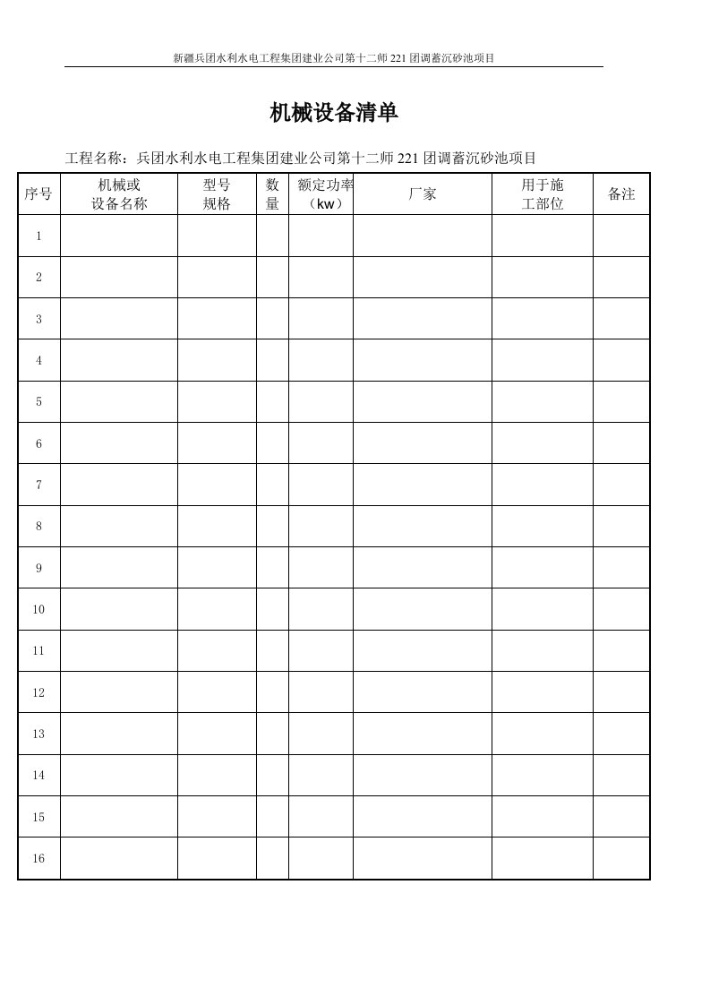 机械设备清单(完整)