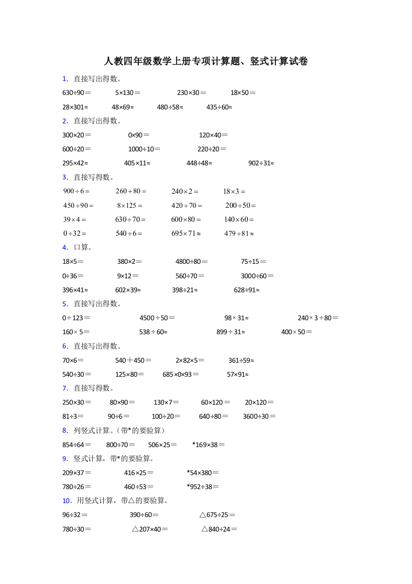 四年级数学上册期末复习计算题50道(全)附答案