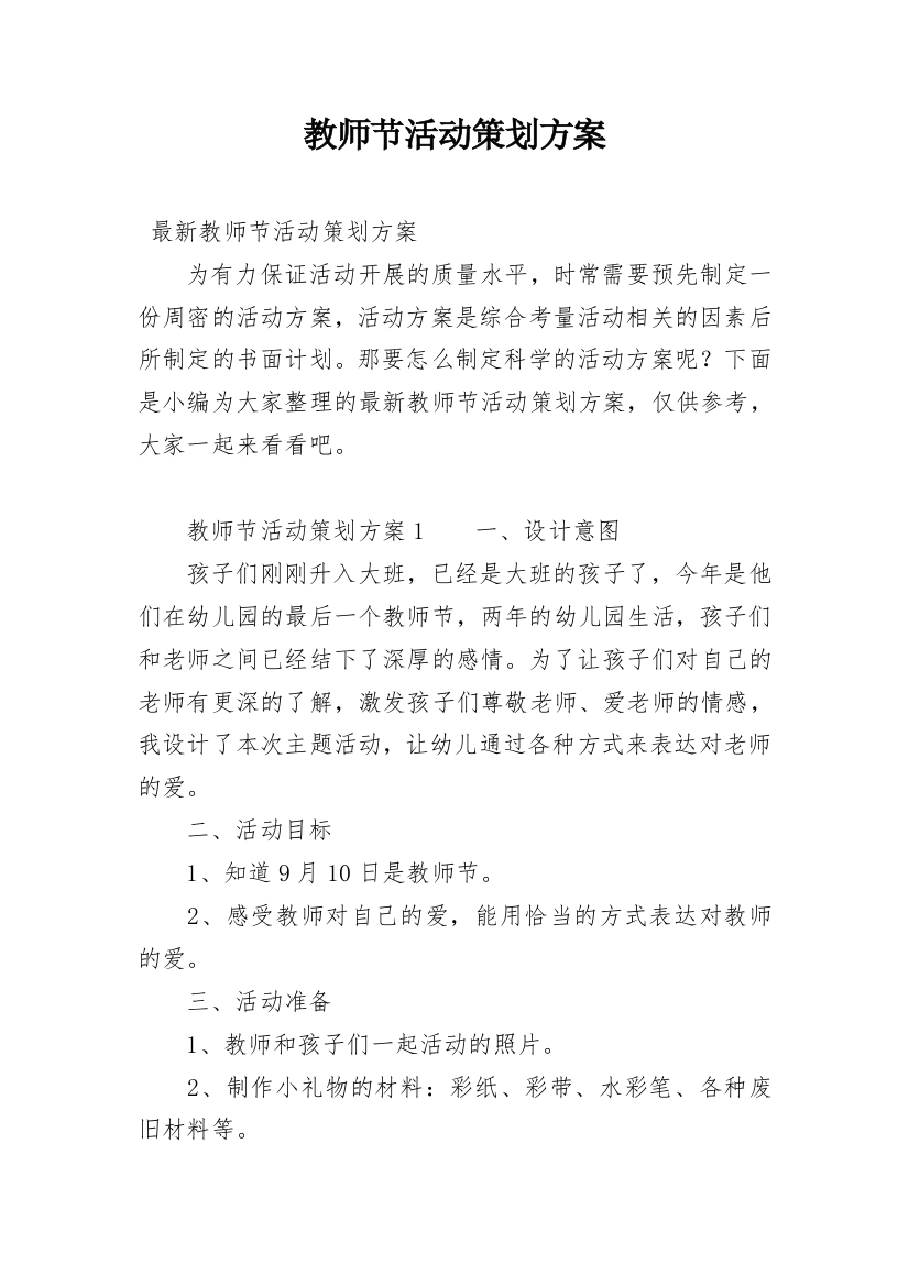 教师节活动策划方案_5