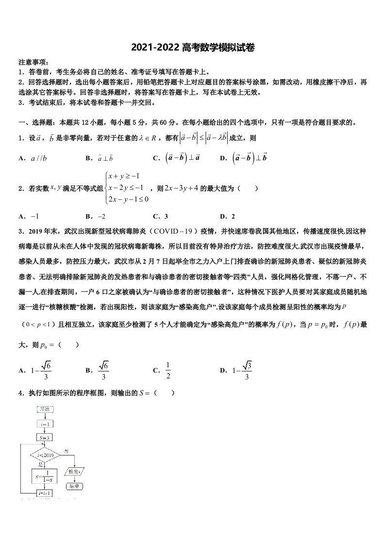 2021-2022学年山东省青岛市胶州市高三第二次诊断性检测数学试卷含解析