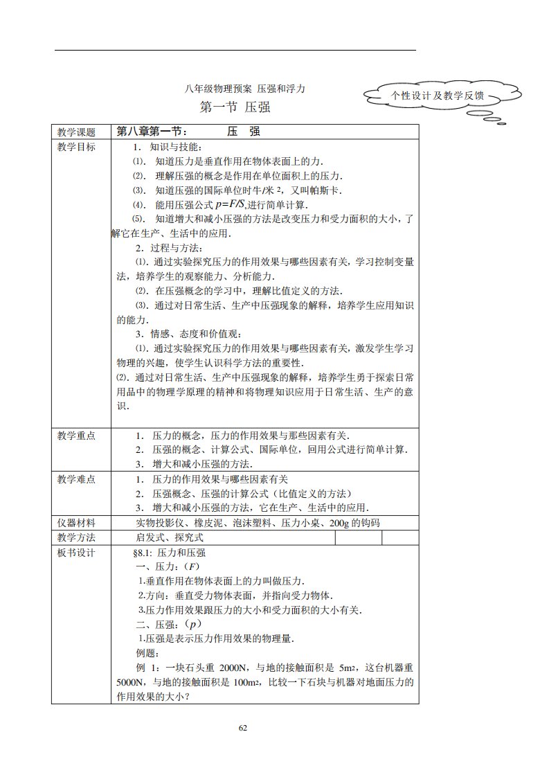 八年级物理教案压强和浮力解析