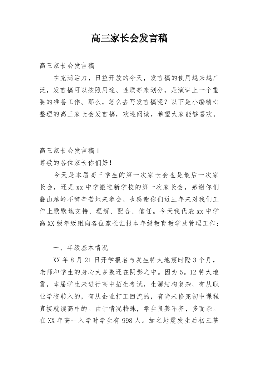 高三家长会发言稿_17