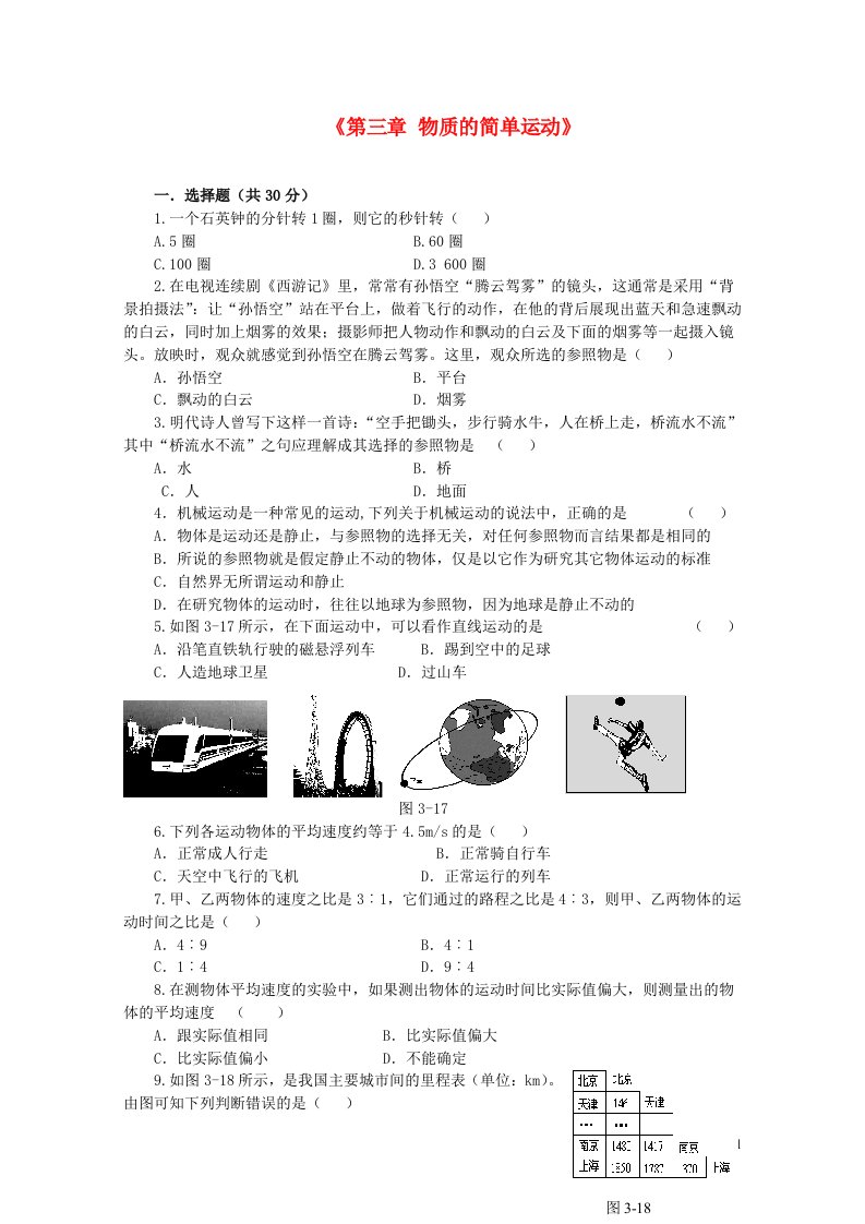 八年级物理上册第三章物质的简单运动单元综合测试新版北师大版