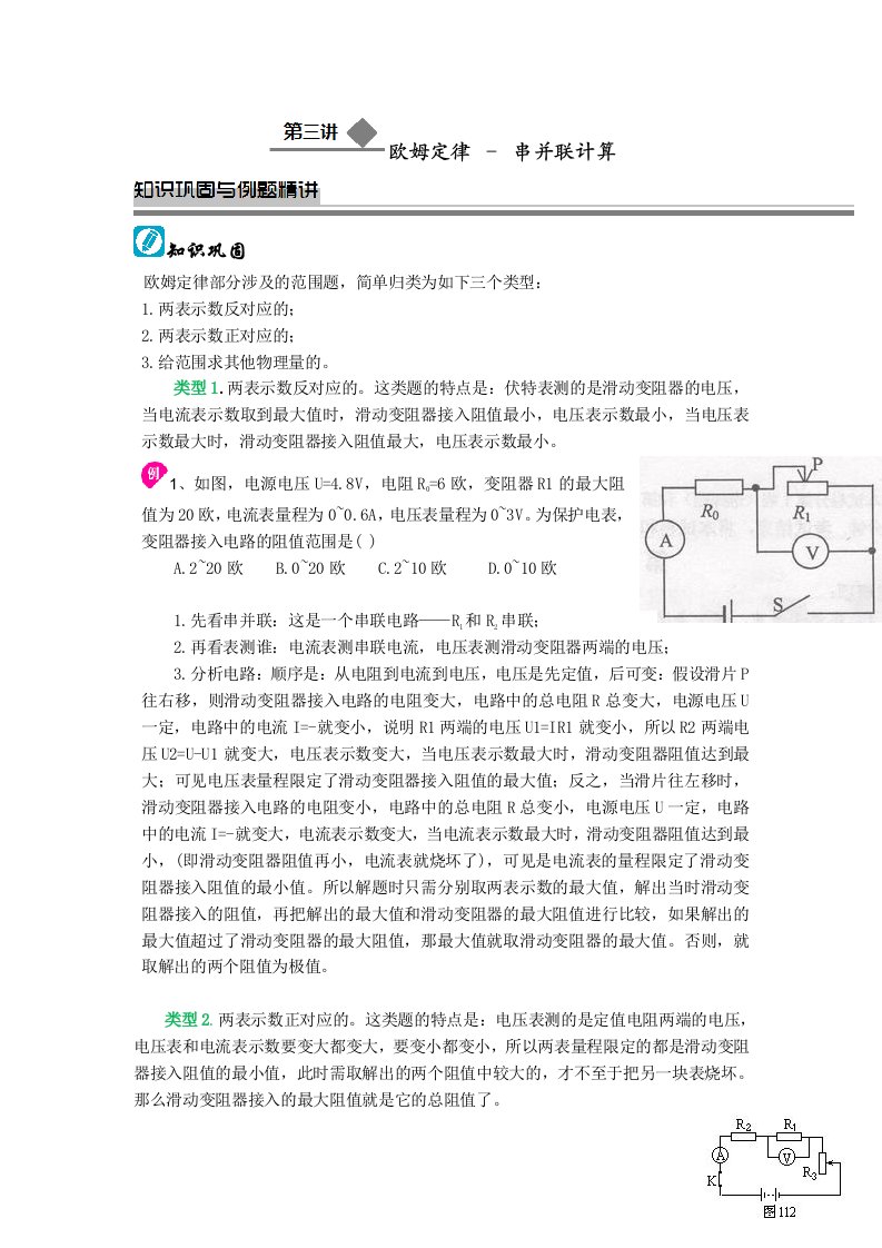 欧姆定律串联、并联的计算