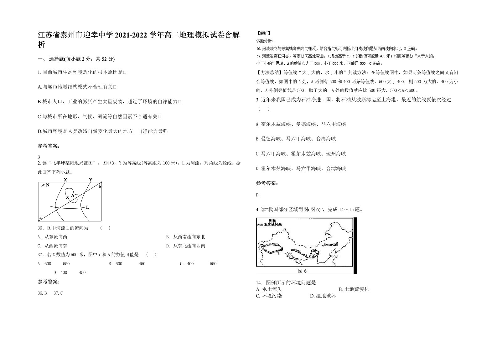 江苏省泰州市迎幸中学2021-2022学年高二地理模拟试卷含解析