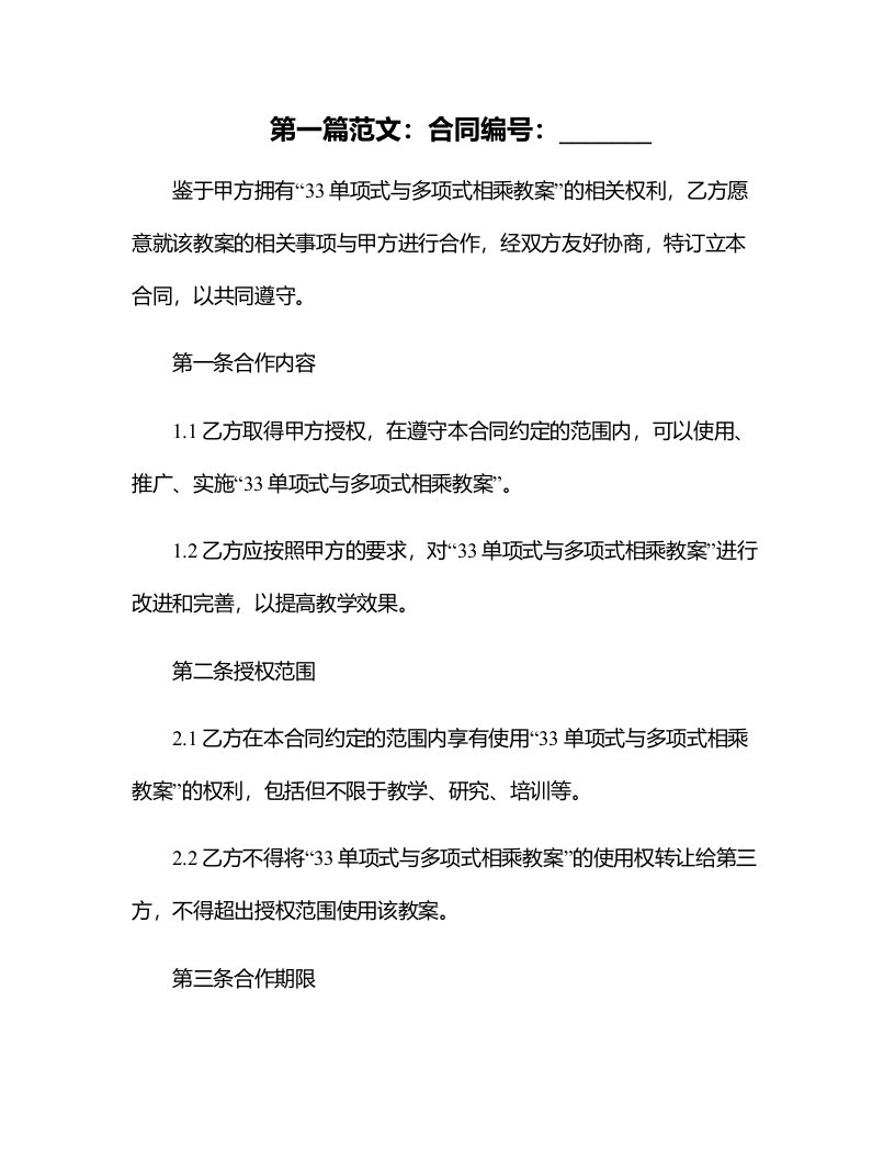 33单项式与多项式相乘教案