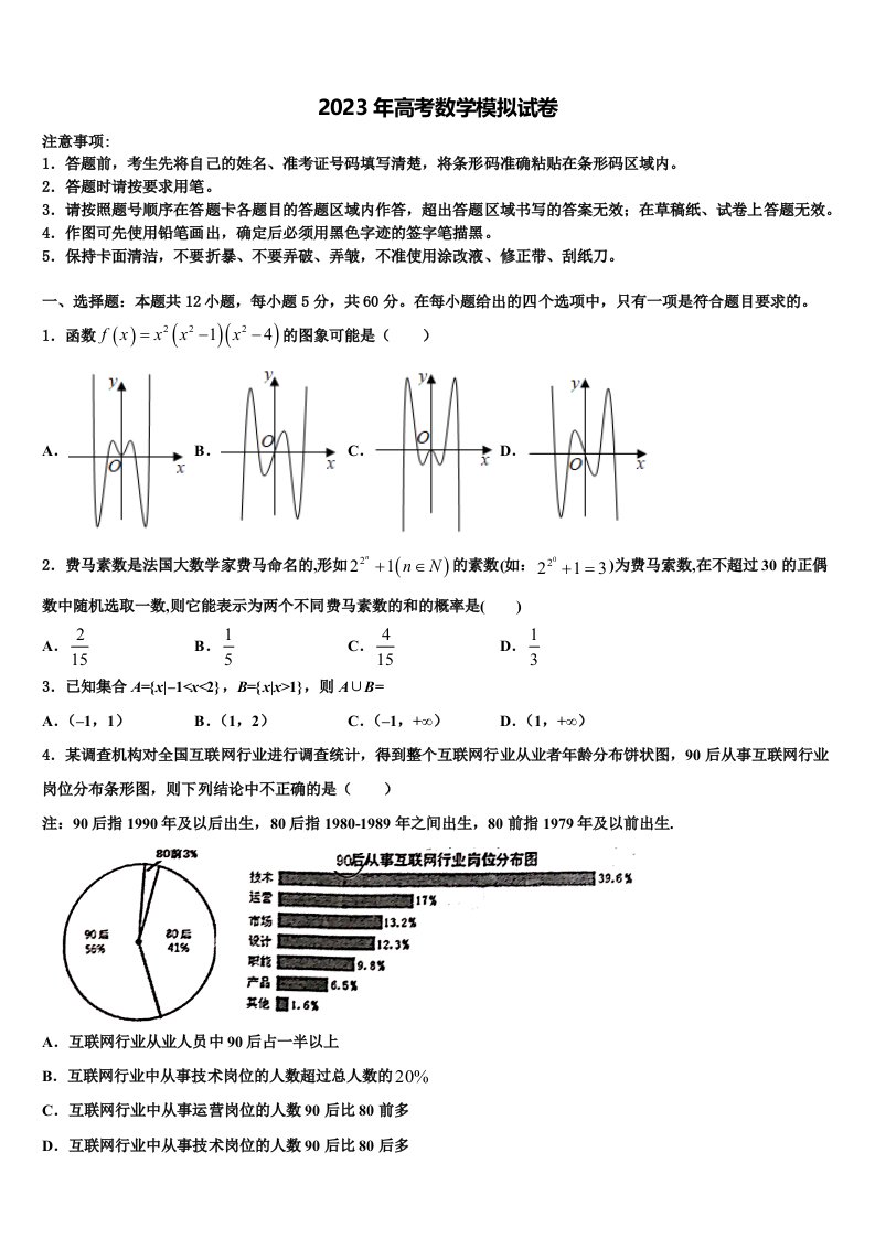 2023届黑龙江省齐齐哈尔市克东县克东一中、克山一中等五校联考高三第一次调研测试数学试卷含解析