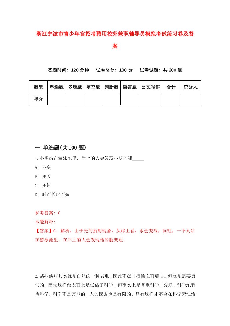 浙江宁波市青少年宫招考聘用校外兼职辅导员模拟考试练习卷及答案第8卷