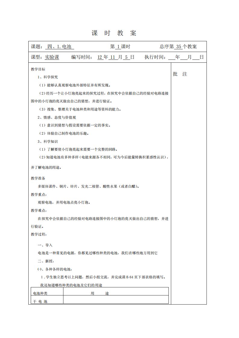 小学科学五年级上册湘教版四单元教案