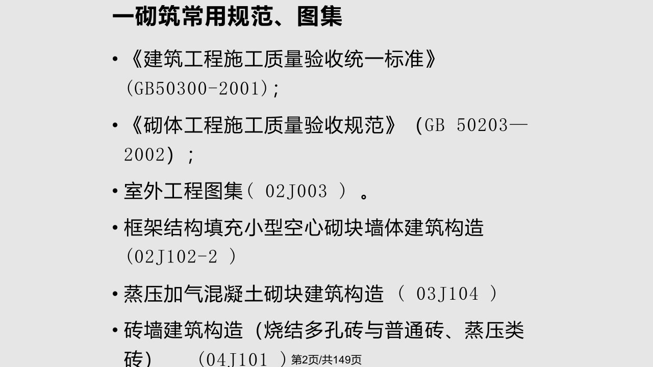 建筑工程墙体砌筑施工工艺及质量控制措施多图