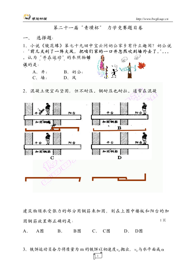 第二十一届“青璜杯”