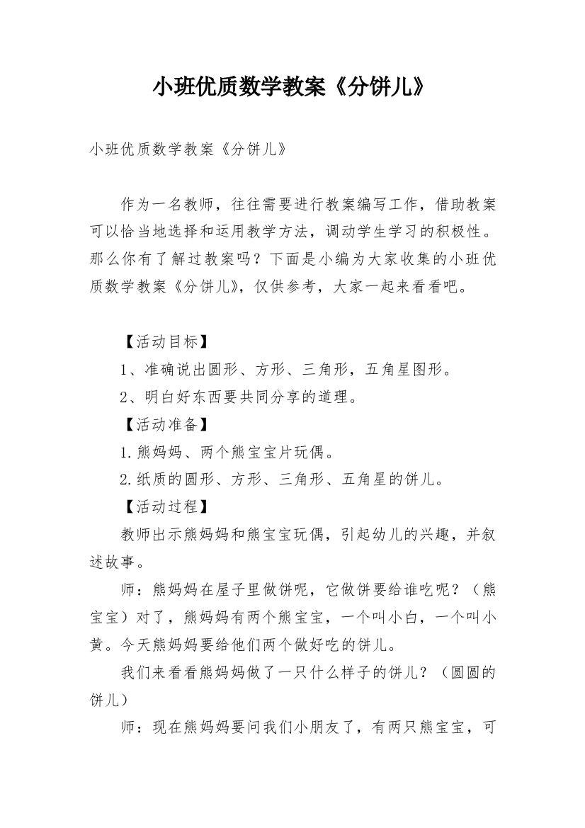 小班优质数学教案《分饼儿》