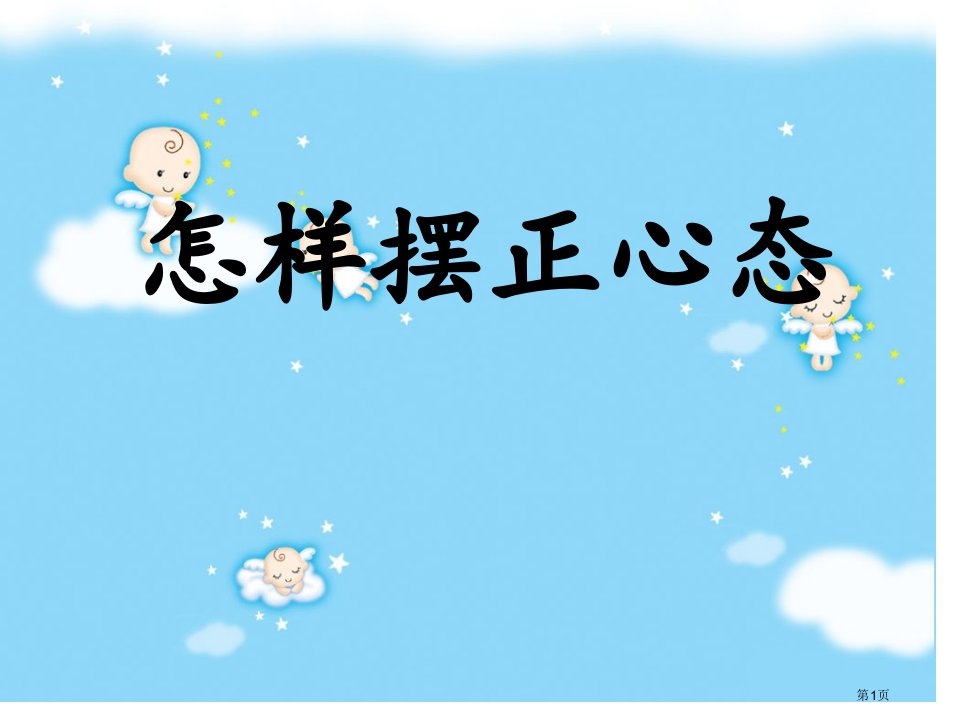 激励学生努力学习的励志主题班会名师公开课一等奖省优质课赛课获奖课件