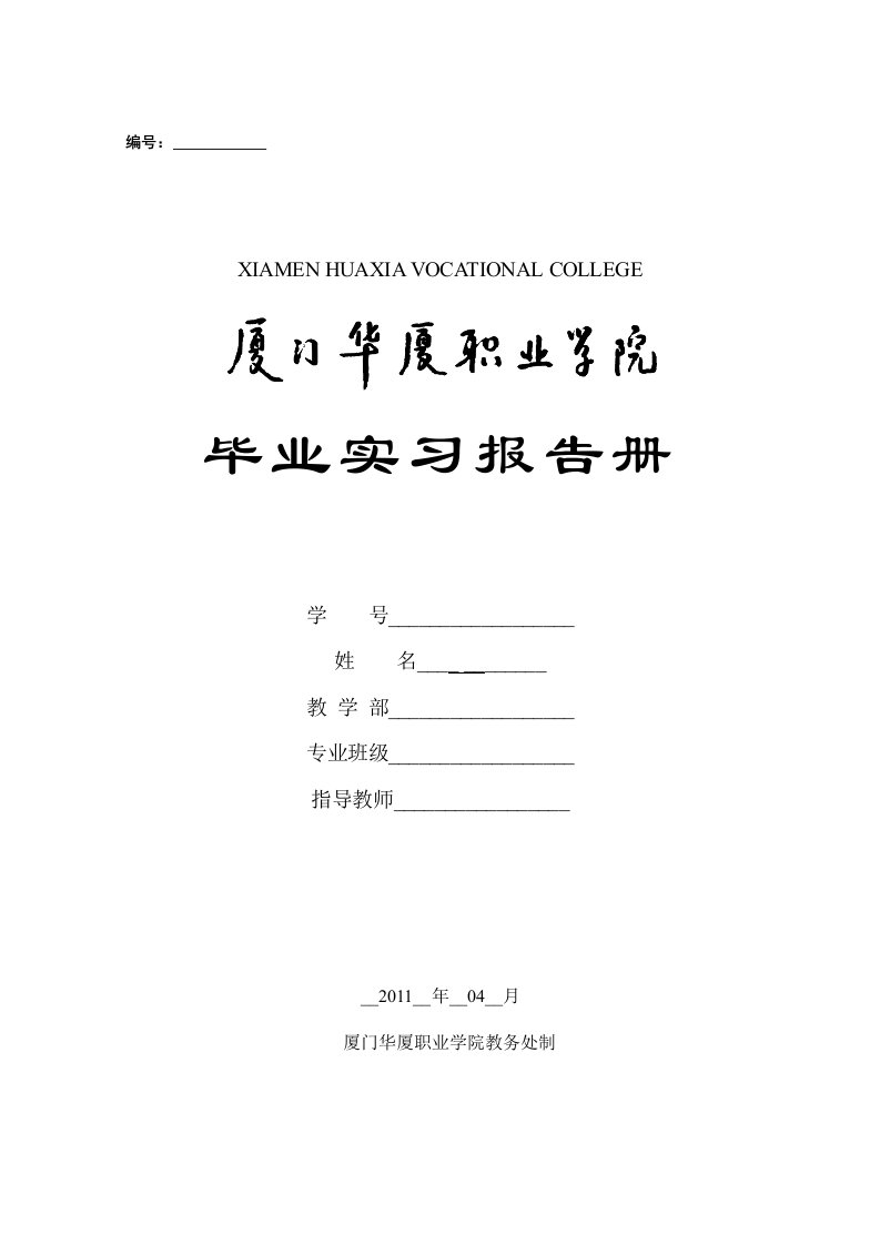 市场开发与营销毕业实习报告