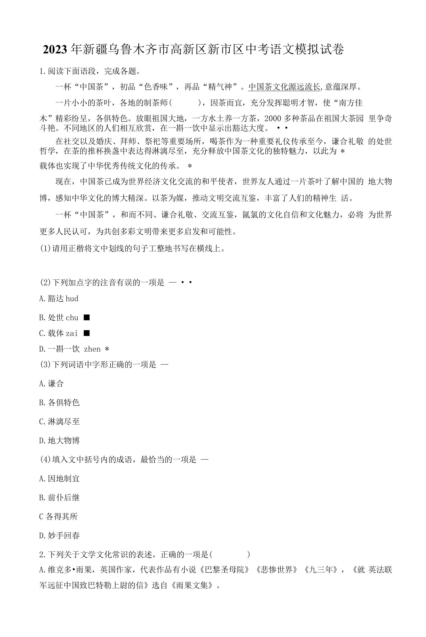 2023年新疆乌鲁木齐市高新区新市区中考语文模拟试卷（附答案详解）