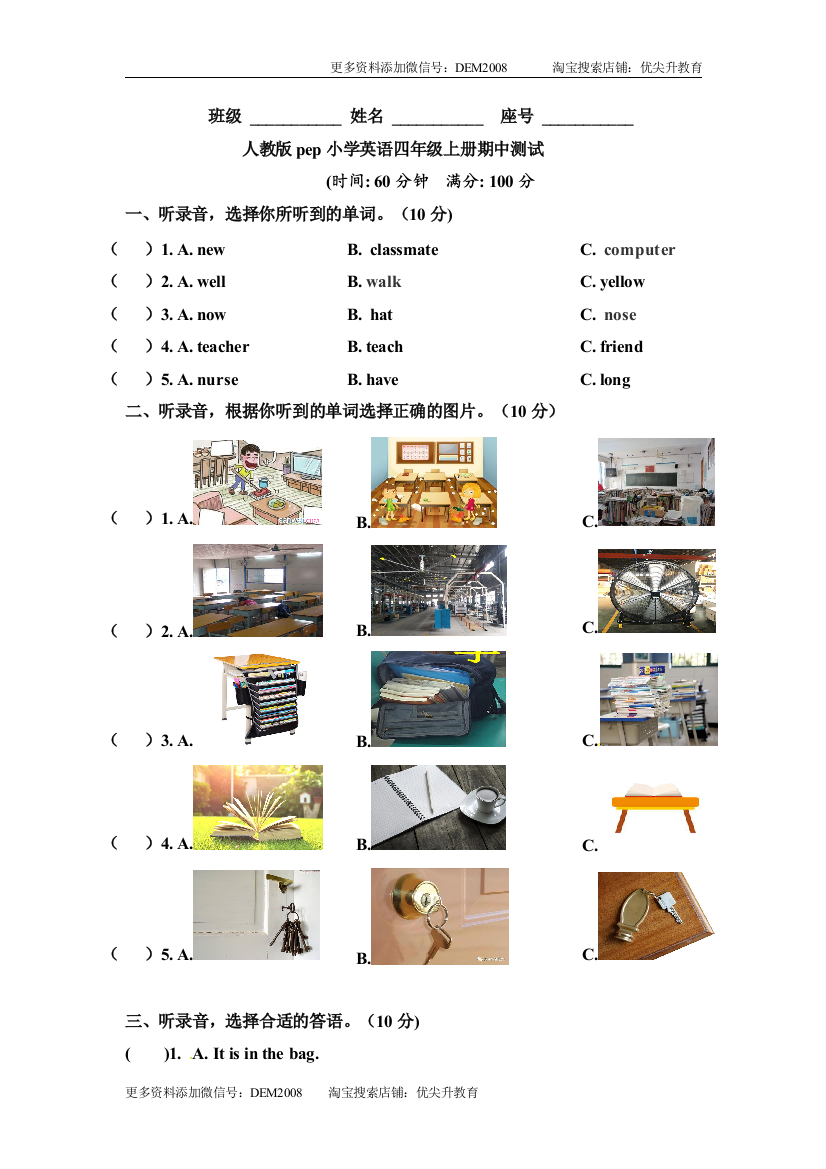 人教版pep小学英语四年级上册期中测试