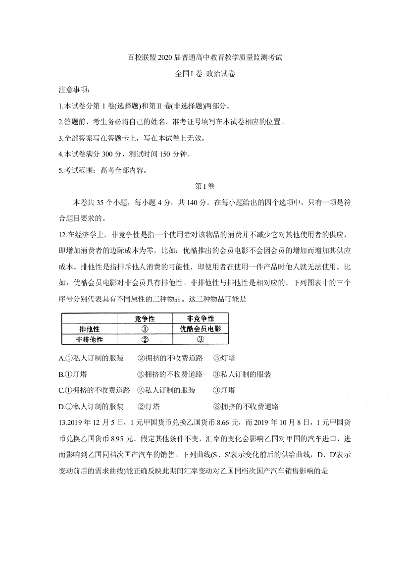 安徽省百校联盟2020届高三4月教育教学质量监测考试（全国Ⅰ卷）