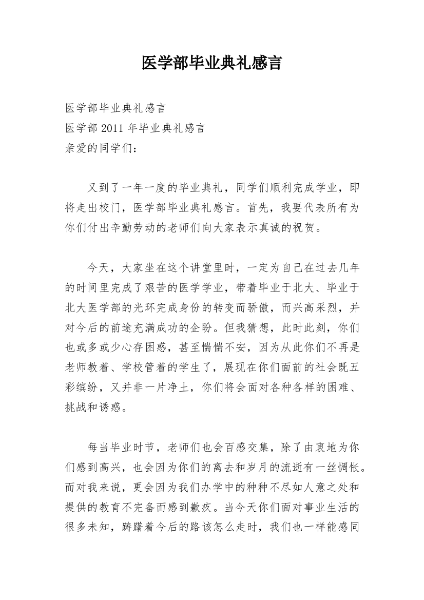 医学部毕业典礼感言