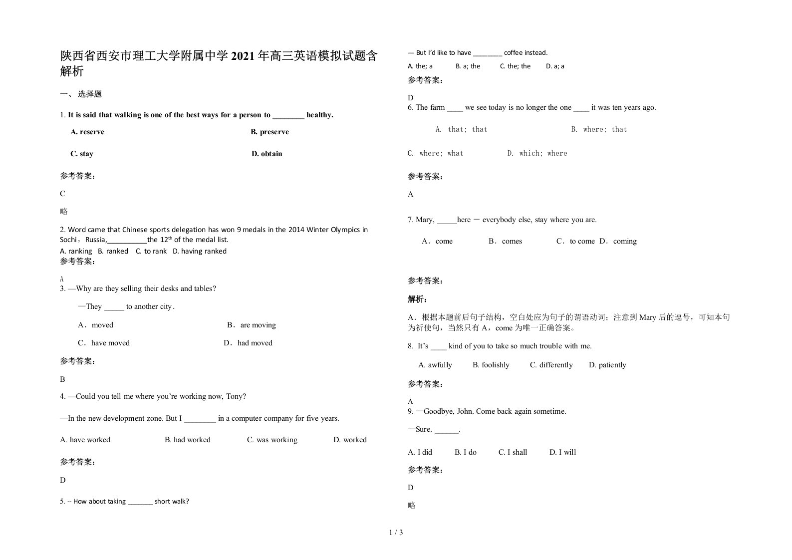 陕西省西安市理工大学附属中学2021年高三英语模拟试题含解析