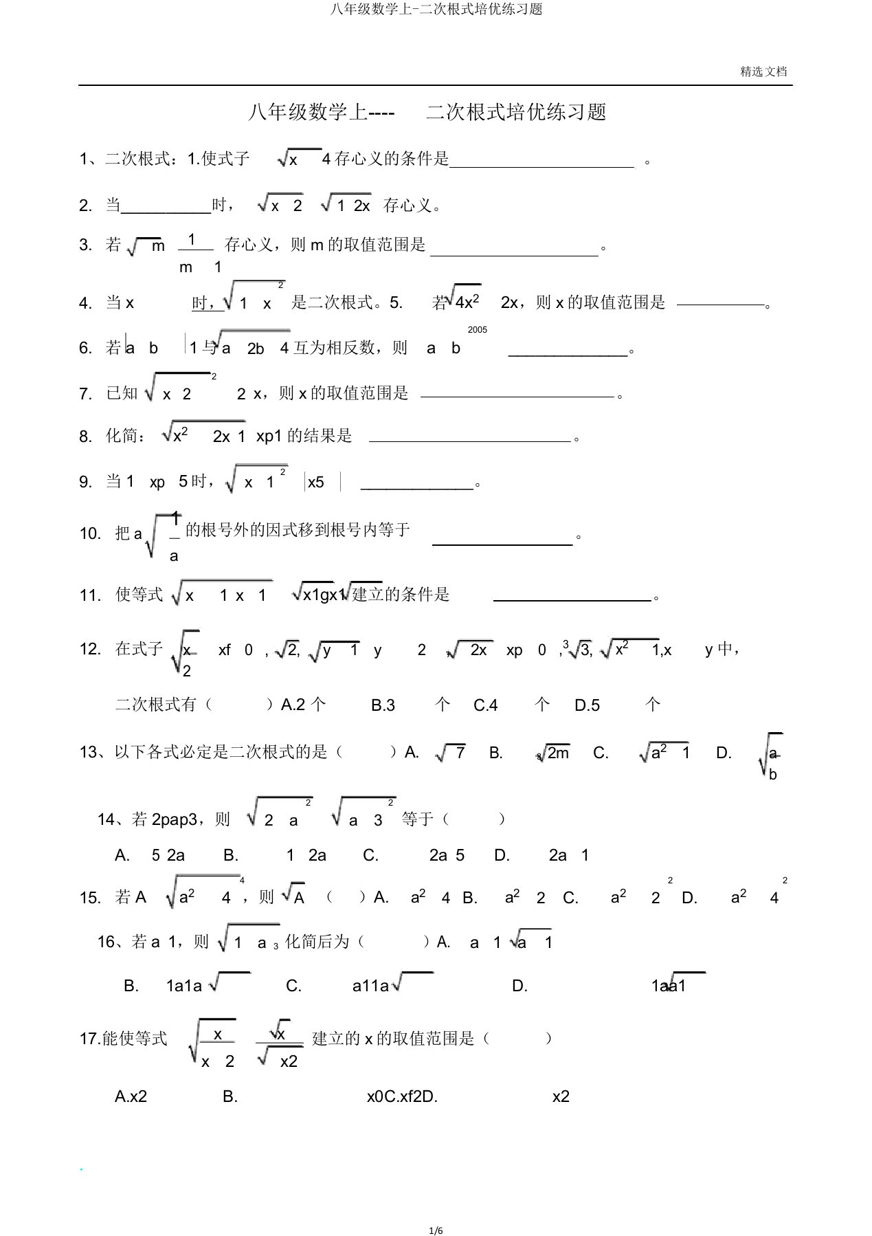 八年级数学上-二次根式培优练习题