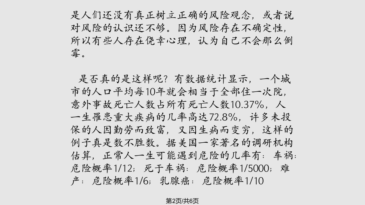 行销百科中国人最大保险误区