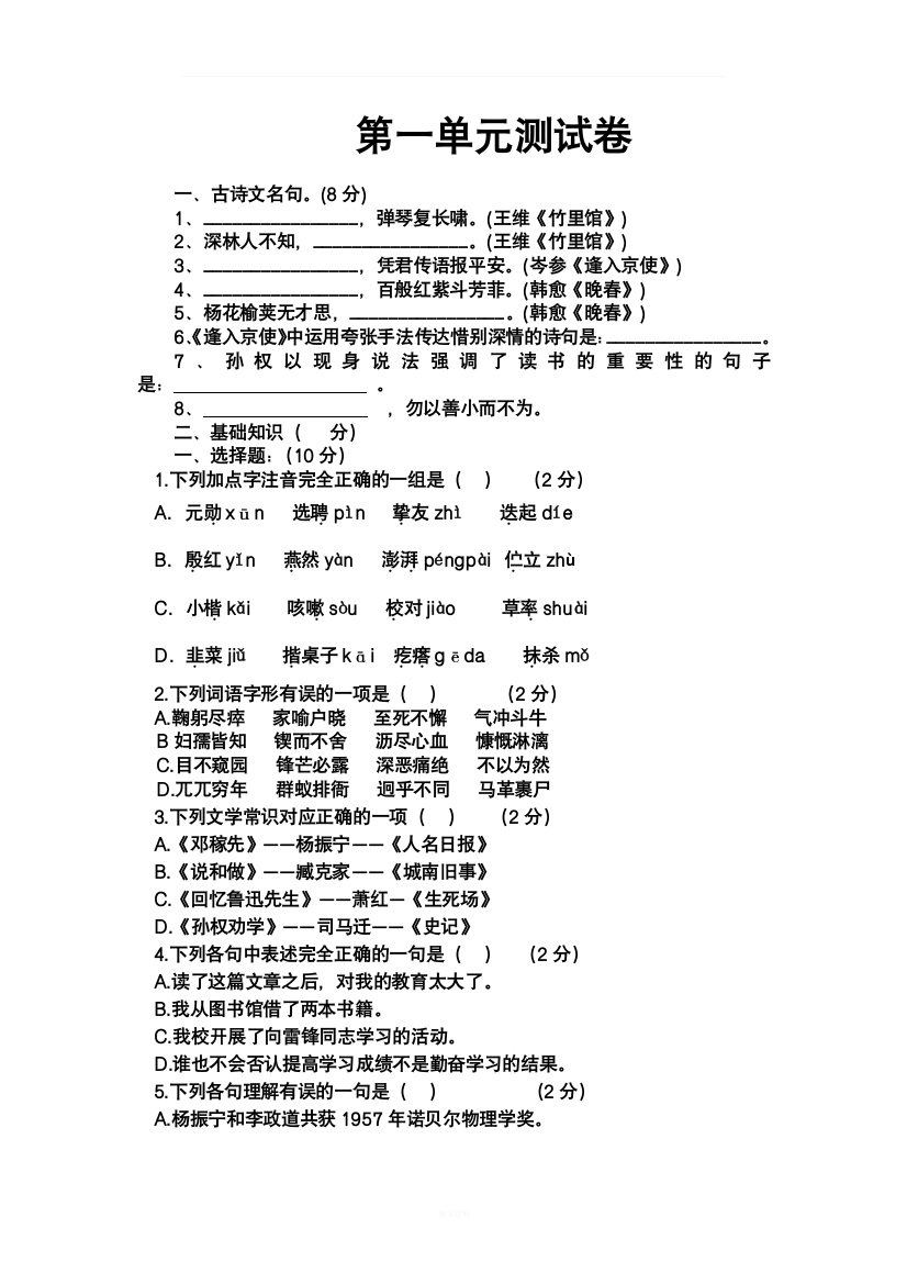 2018年人教版七年级语文下册第一单元测试卷及答案