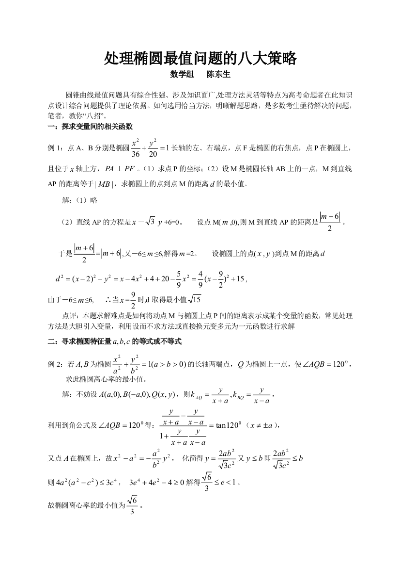 处理椭圆最值问题的八大策略