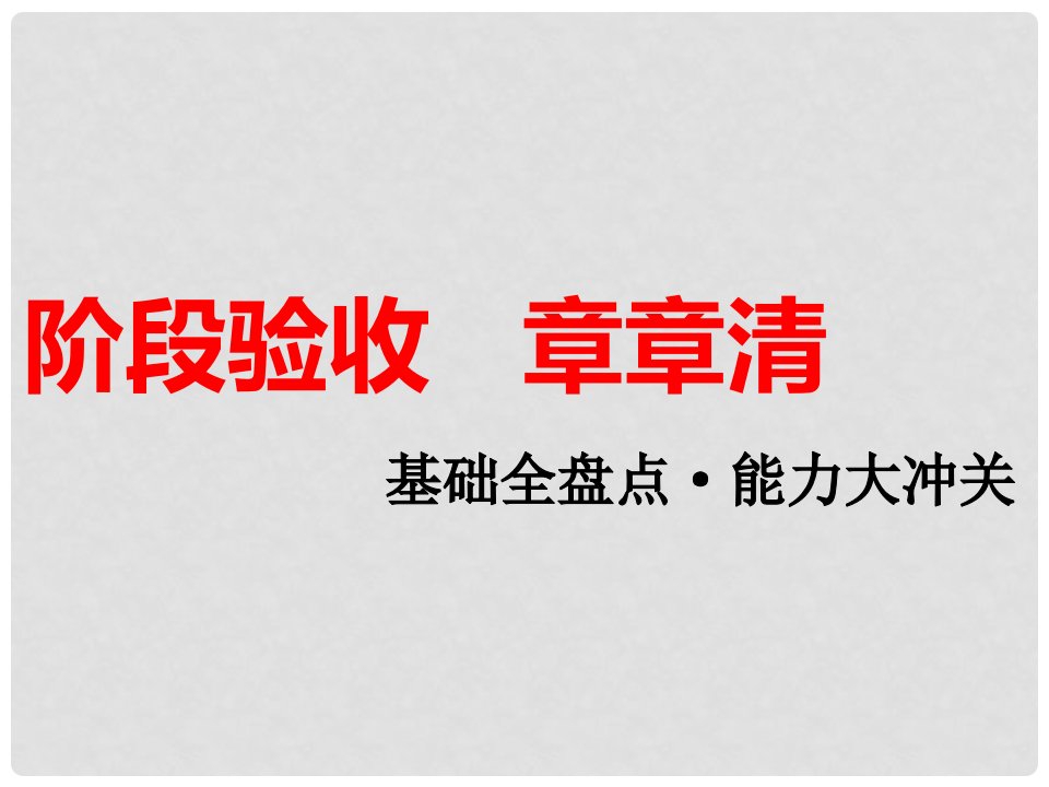 安徽省芜湖市高考化学一轮复习