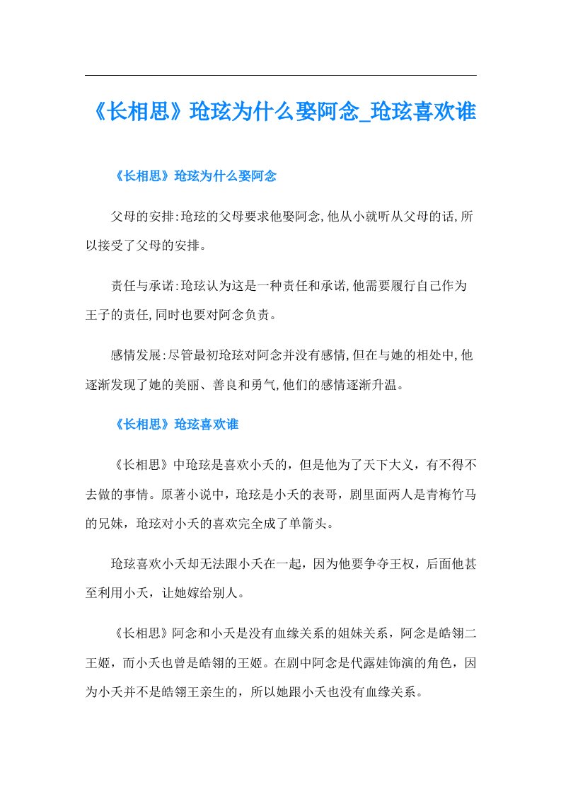 《长相思》玱玹为什么娶阿念玱玹喜欢谁