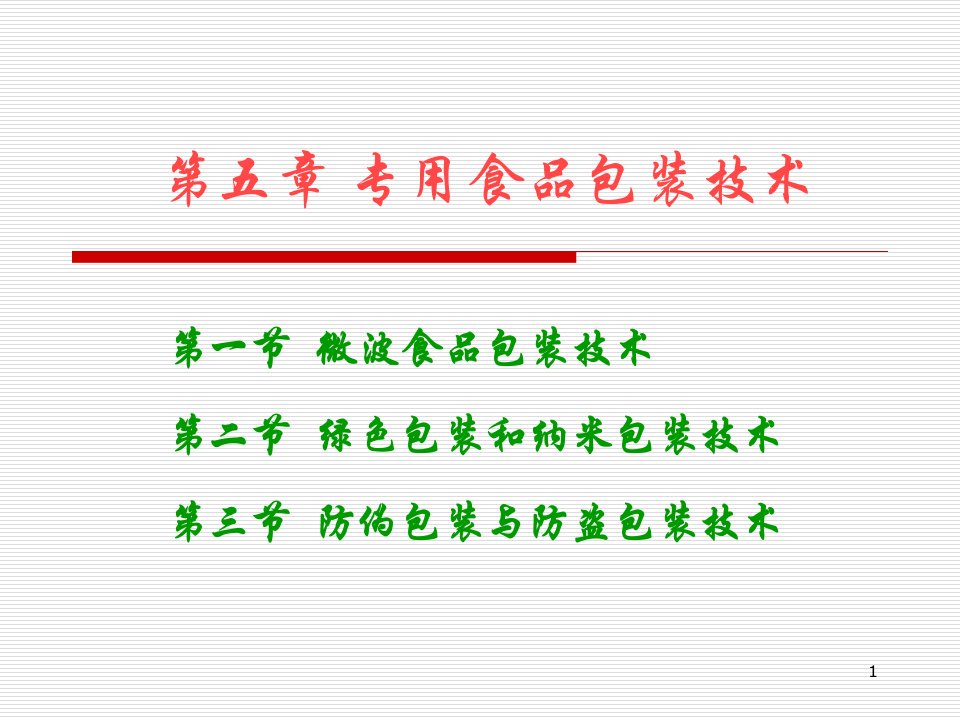 包装印刷专用食品包装技术培训课件