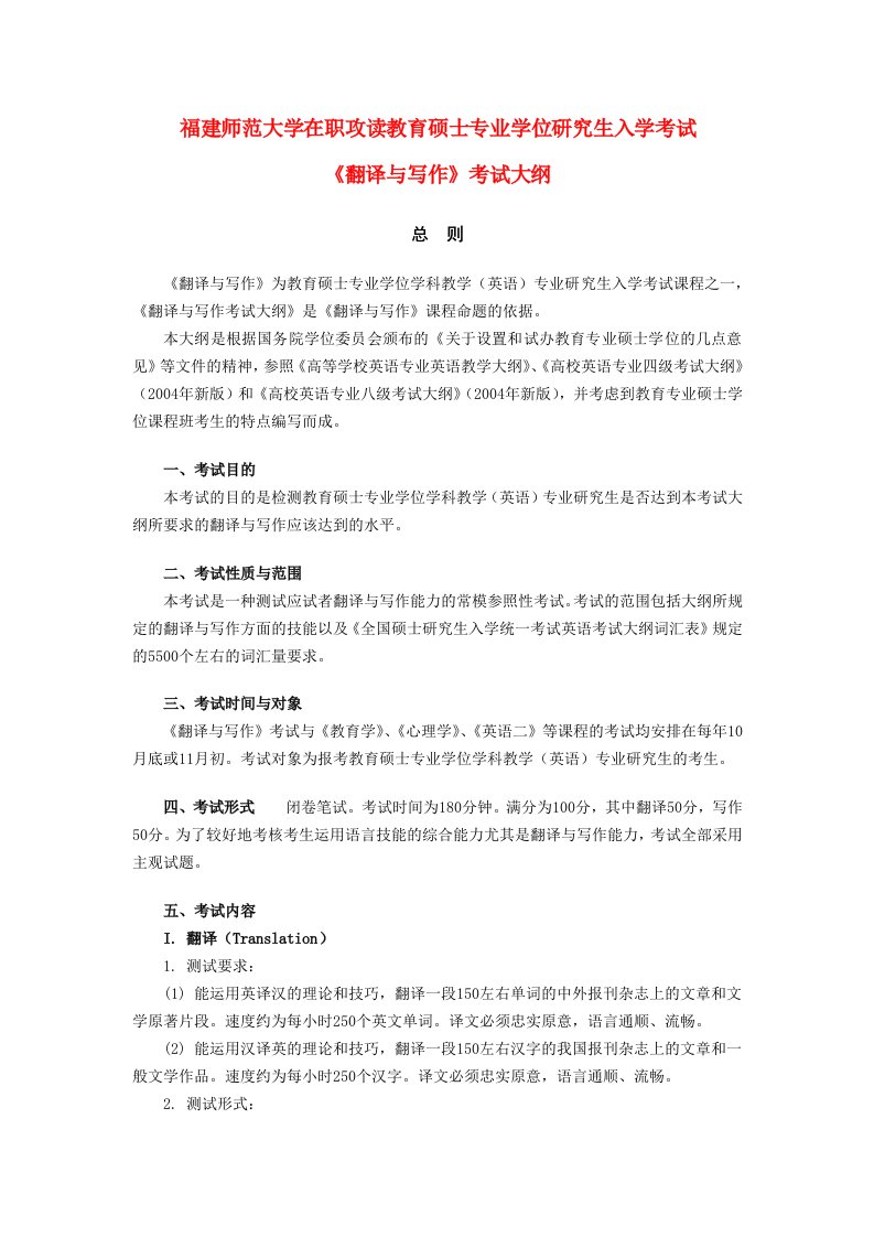 福建师范大学在职攻读教育硕士专业学位研究生入学考试