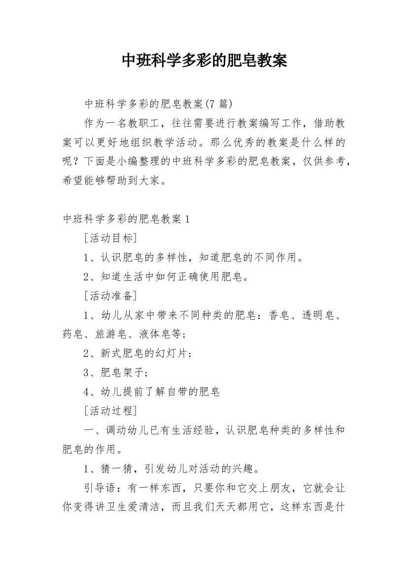 中班科学多彩的肥皂教案_4