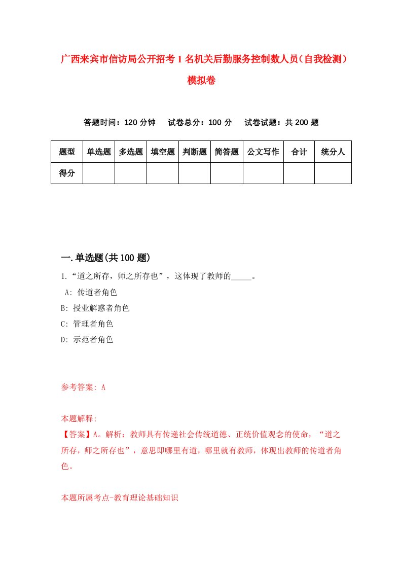 广西来宾市信访局公开招考1名机关后勤服务控制数人员自我检测模拟卷0