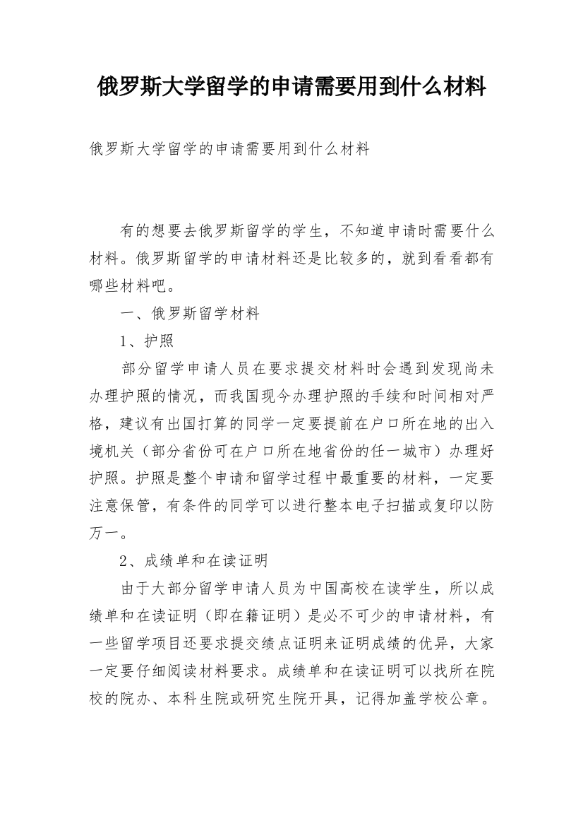 俄罗斯大学留学的申请需要用到什么材料