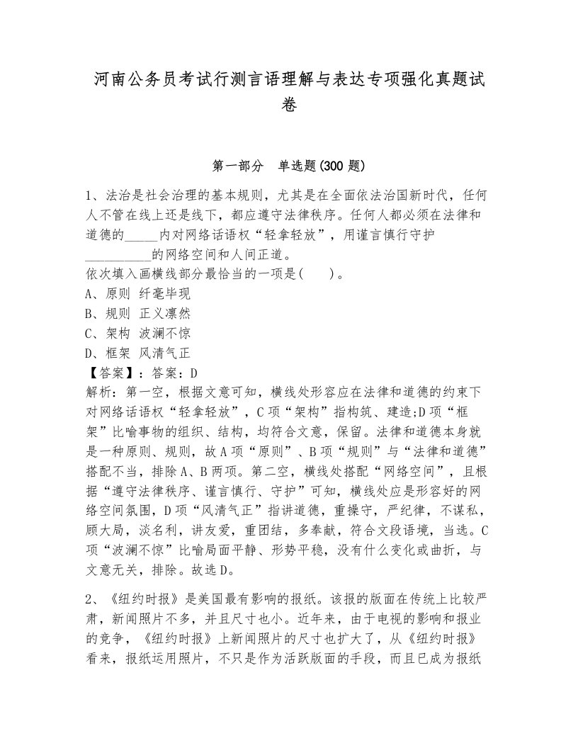 河南公务员考试行测言语理解与表达专项强化真题试卷a4版可打印