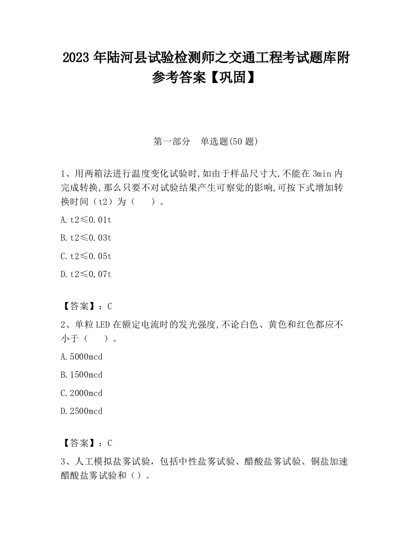 2023年陆河县试验检测师之交通工程考试题库附参考答案【巩固】