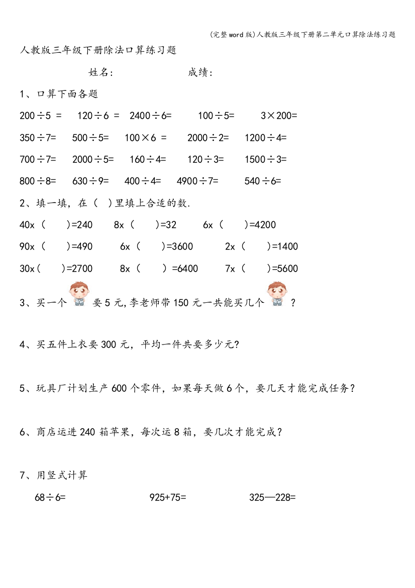 人教版三年级下册第二单元口算除法练习题