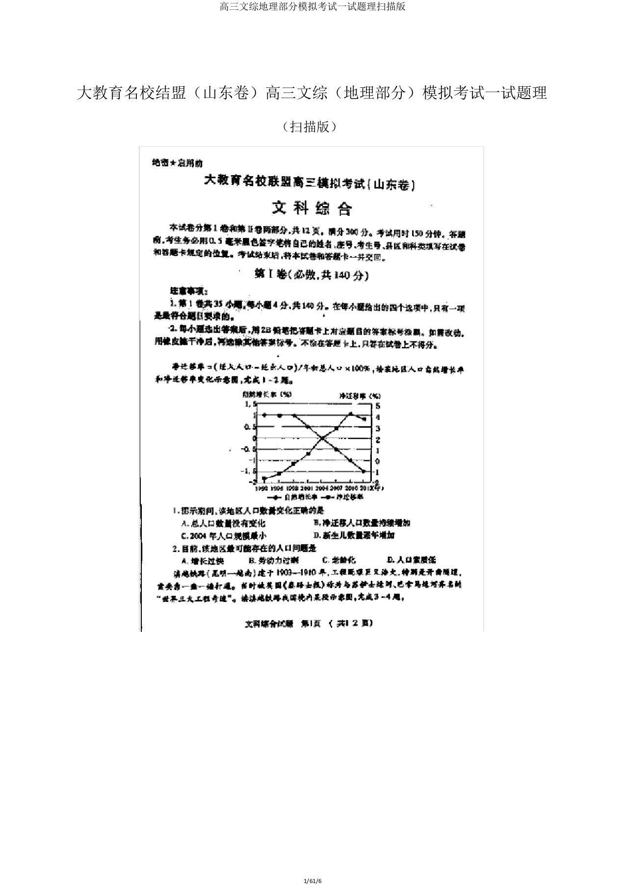 高三文综地理部分模拟考试试题理扫描版