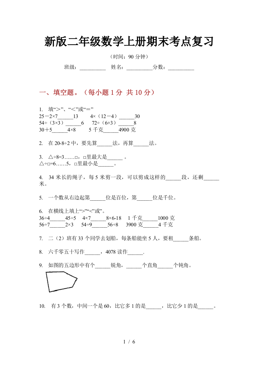 新版二年级数学上册期末考点复习