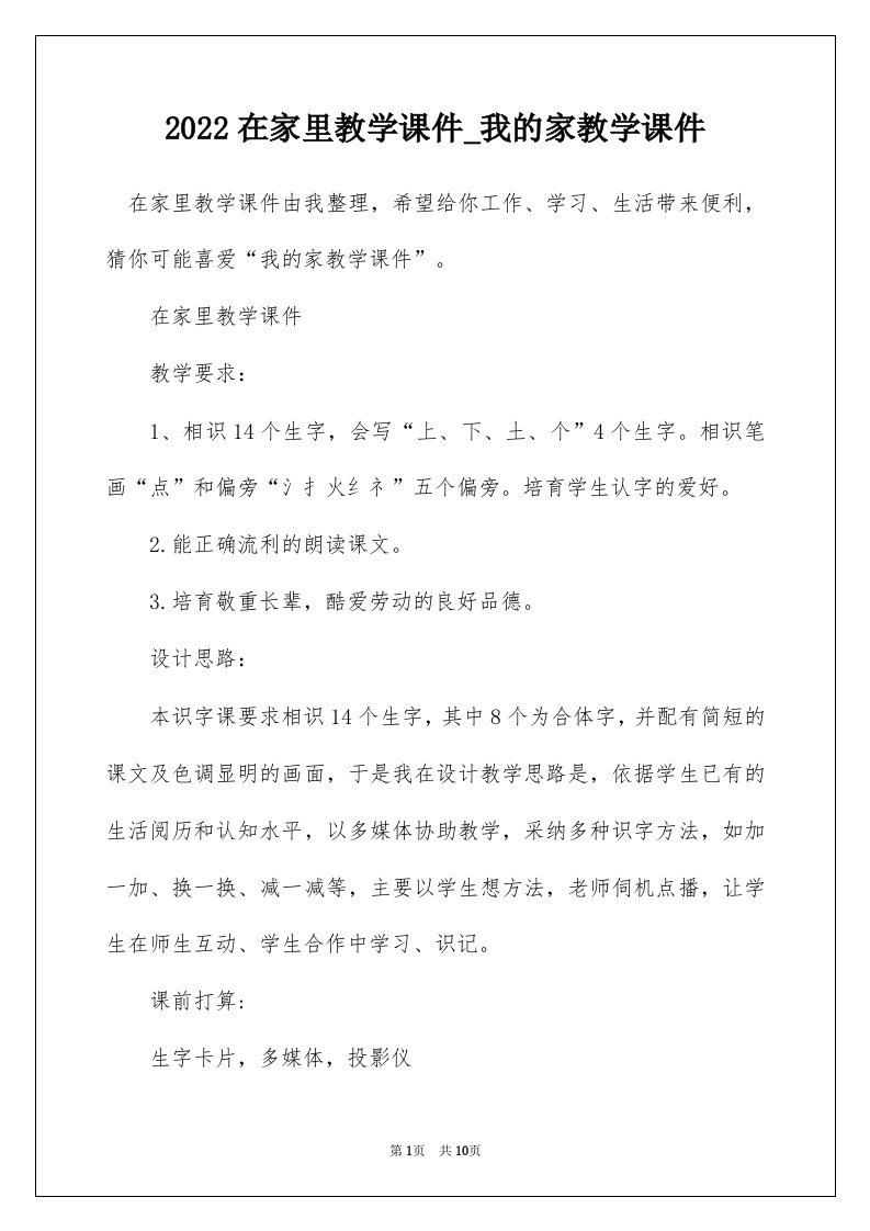 2022在家里教学课件_我的家教学课件