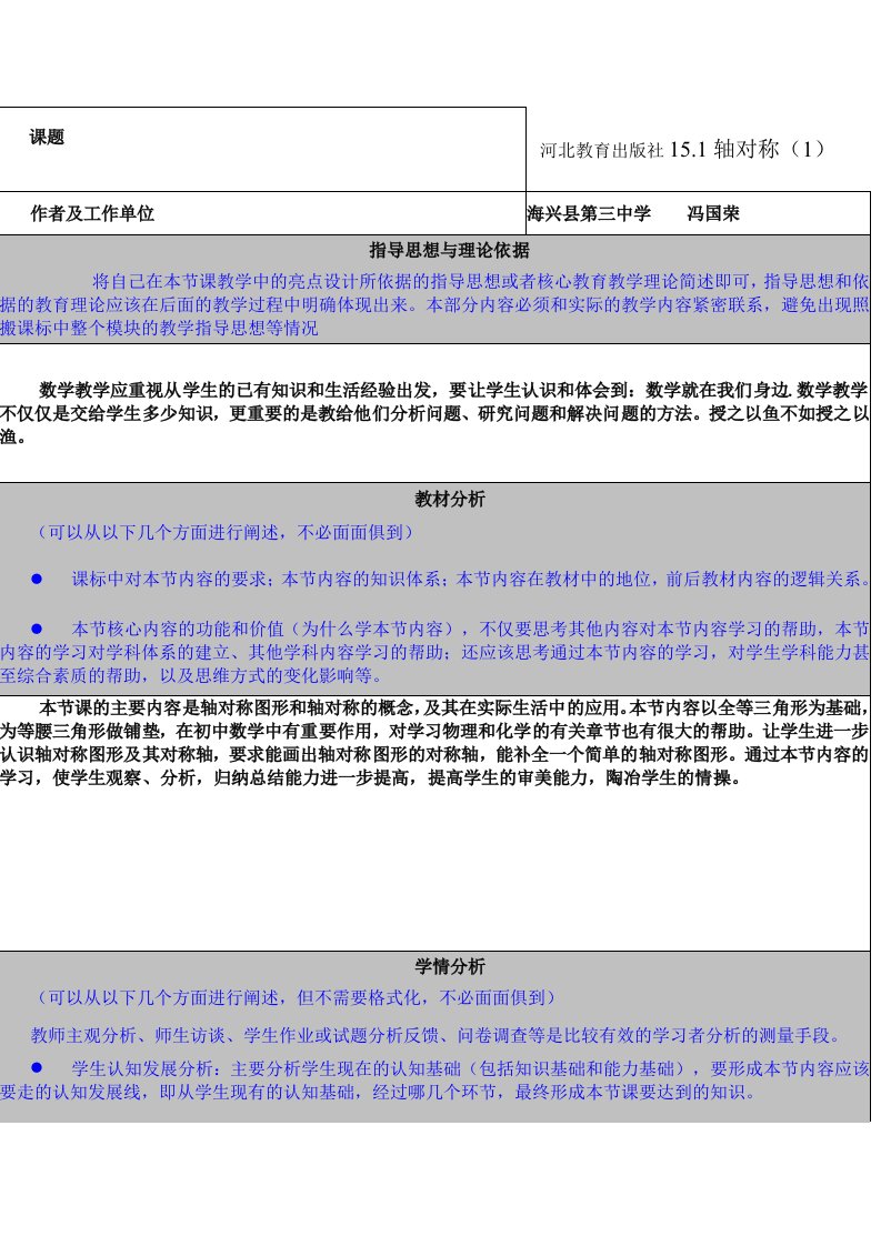 初中数学工作案例作业