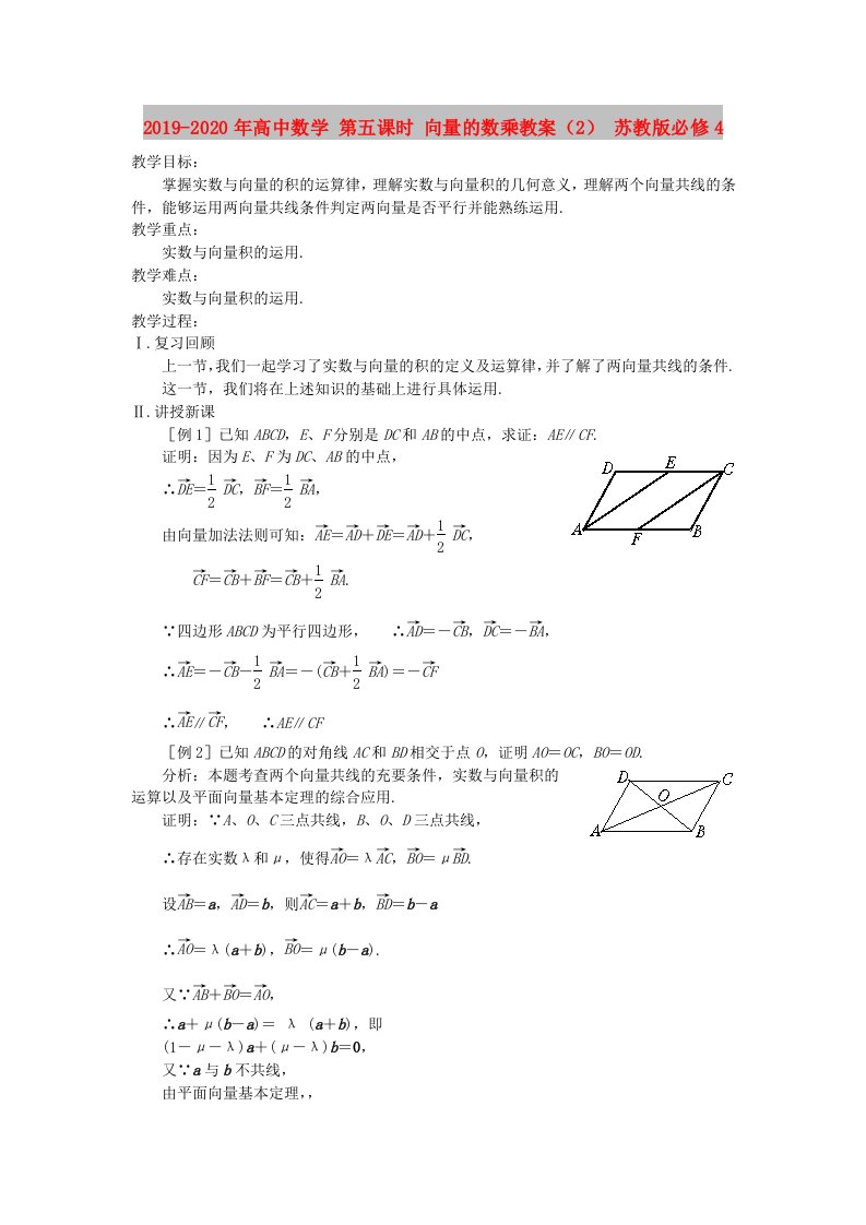 2019-2020年高中数学