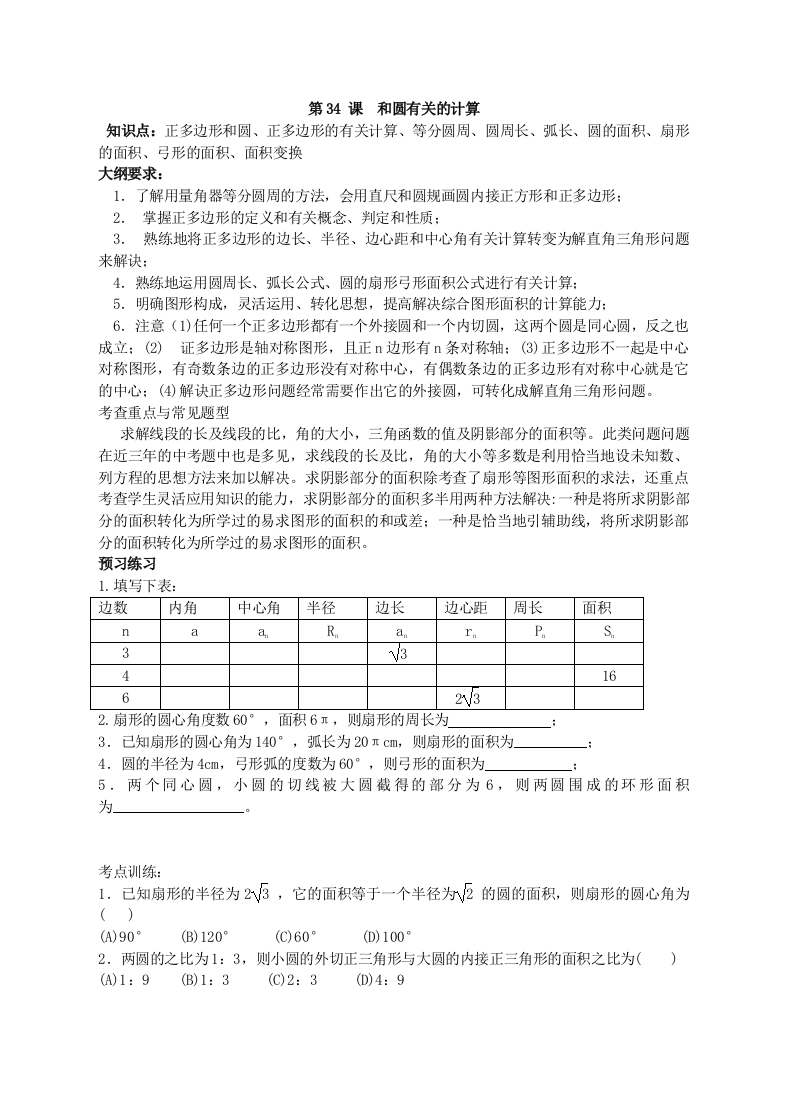 【小学中学教育精选】第三十四课