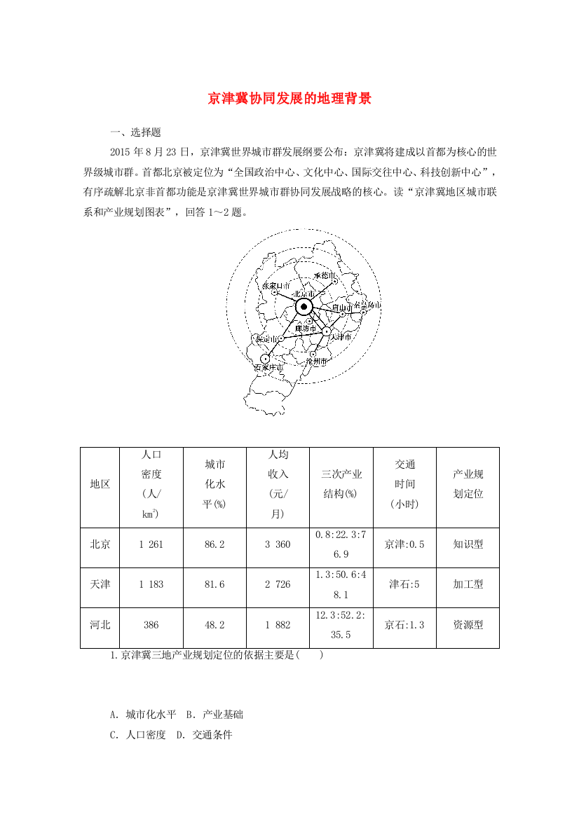 2020-2021学年新教材高中地理