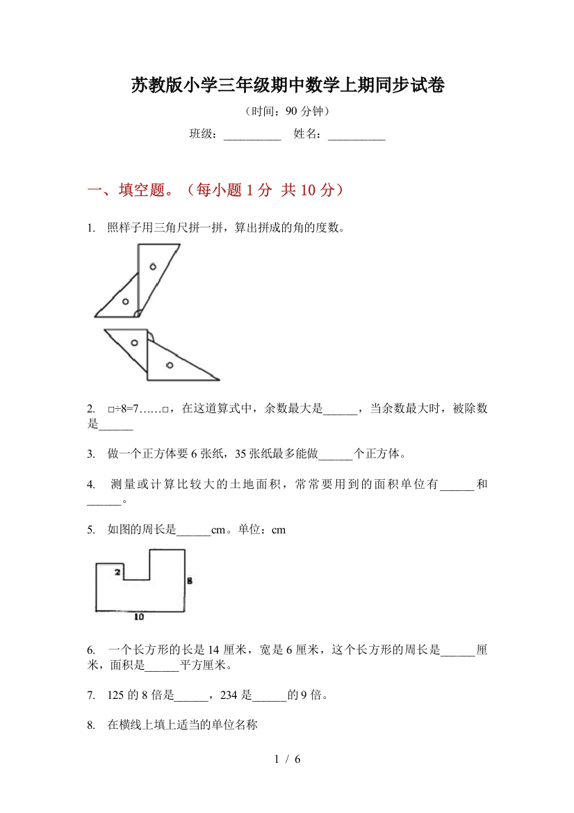 苏教版小学三年级期中数学上期同步试卷