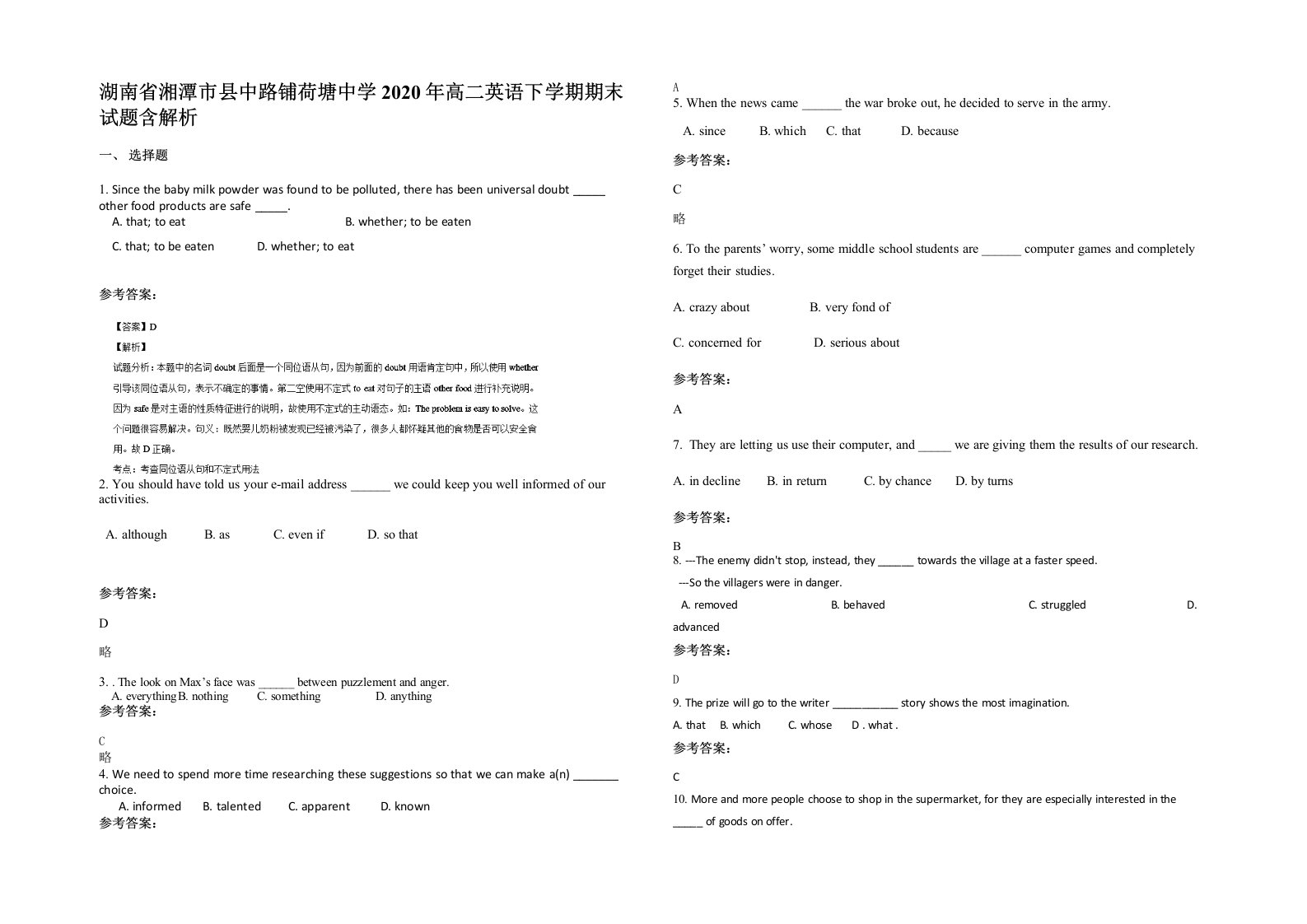 湖南省湘潭市县中路铺荷塘中学2020年高二英语下学期期末试题含解析