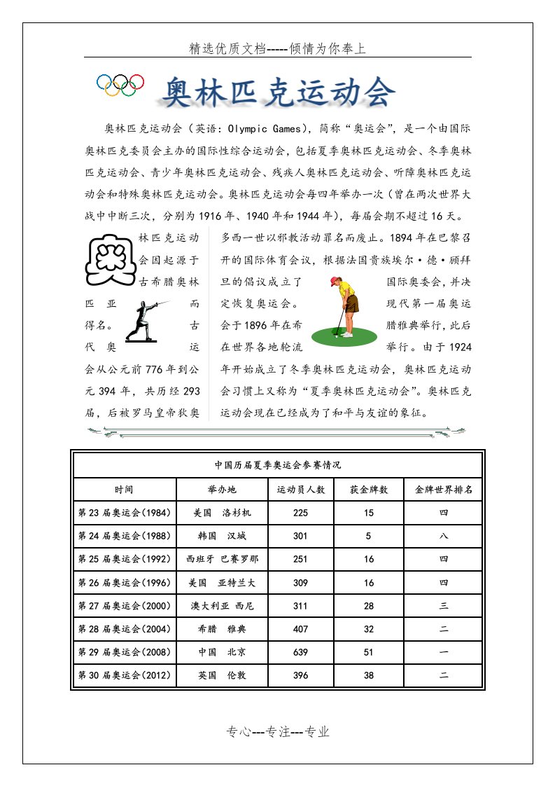 奥林匹克运动会(共2页)