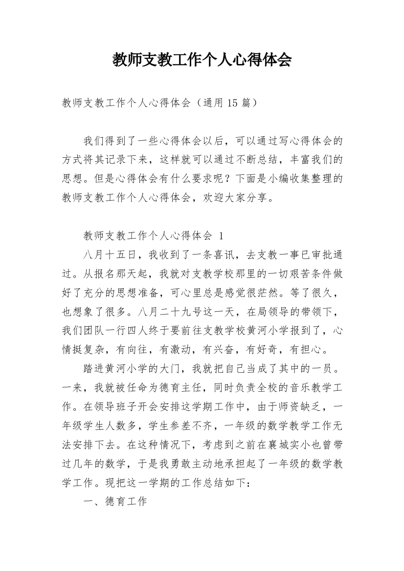 教师支教工作个人心得体会_1